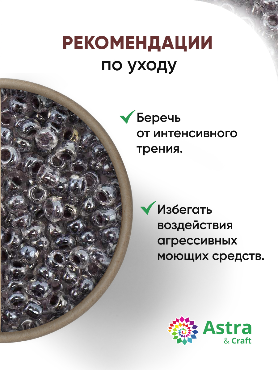 Набор для творчества Astra Craft бисер для плетения 11/0 20 г - фото 3