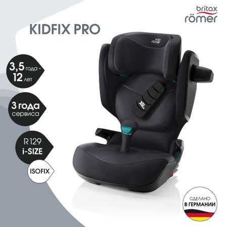 Автокресло Britax Roemer Kidfix PRO Isofix 2/3 (15-36 кг)