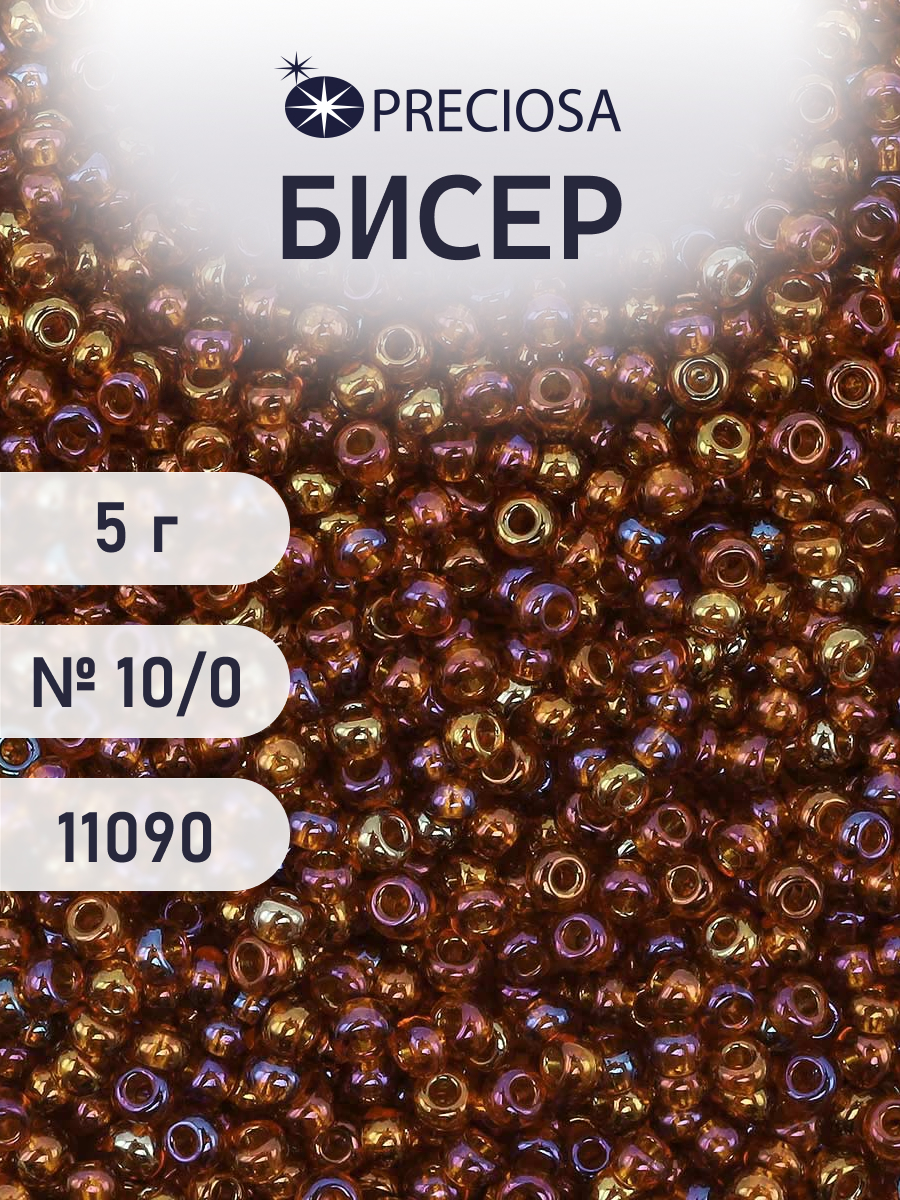 Набор для творчества Preciosa бисер 10/0 5 г цвет 11090 - фото 1