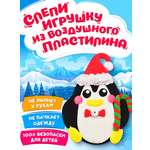Пластилин KIKI Пингвин воздушный