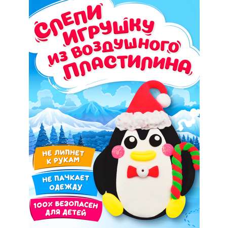 Пластилин KIKI Пингвин воздушный