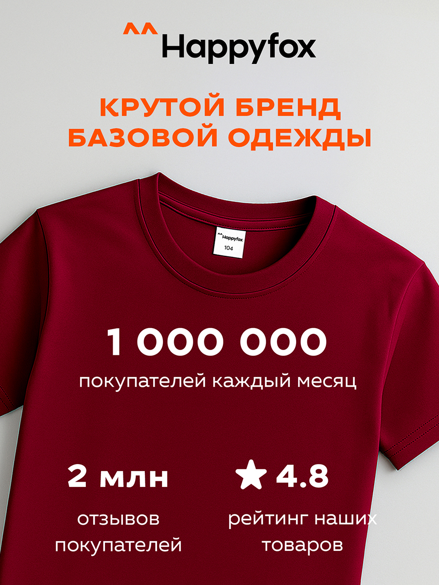 Футболка HappyFox HF5501т.бордовый - фото 4