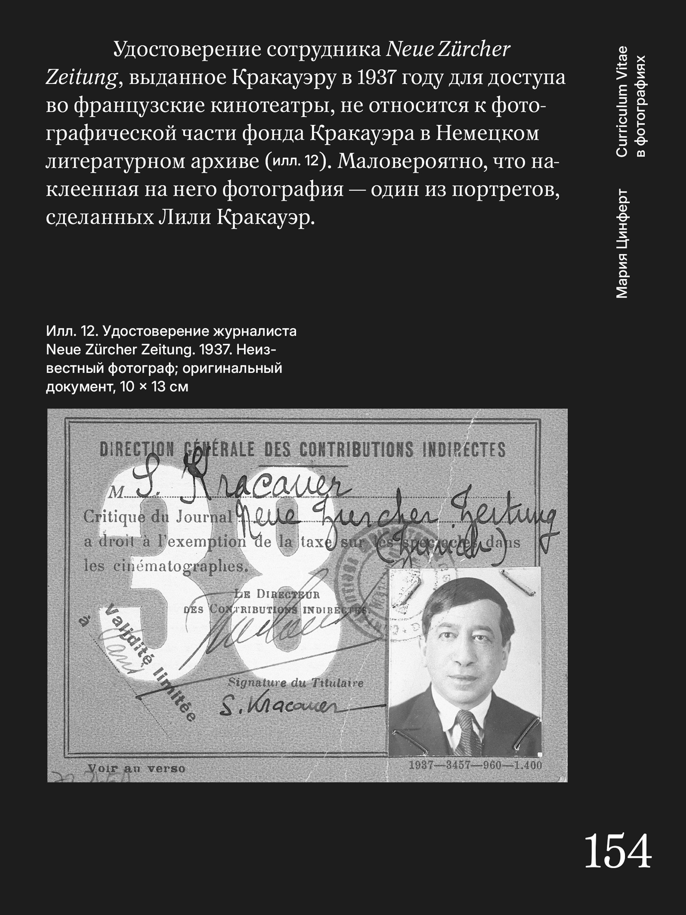 Книга Ad Marginem Перед лицом времени Эссе о фотографии - фото 11
