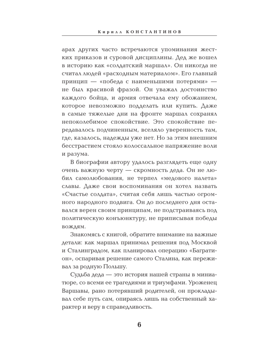 Книга Эксмо Рокоссовский Командующий Парадом Победы - фото 3