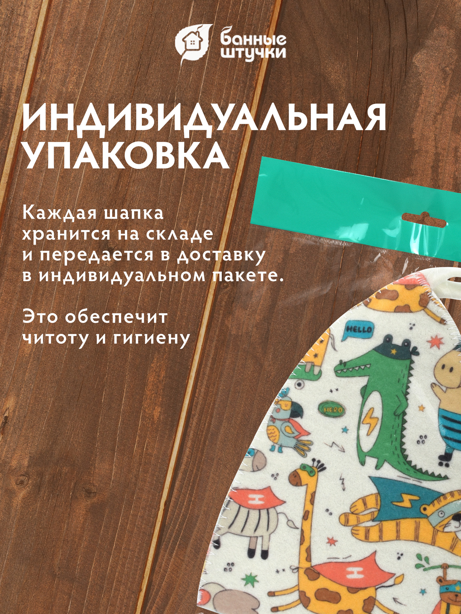 Шапка для бани Банные штучки Супер герои - фото 6