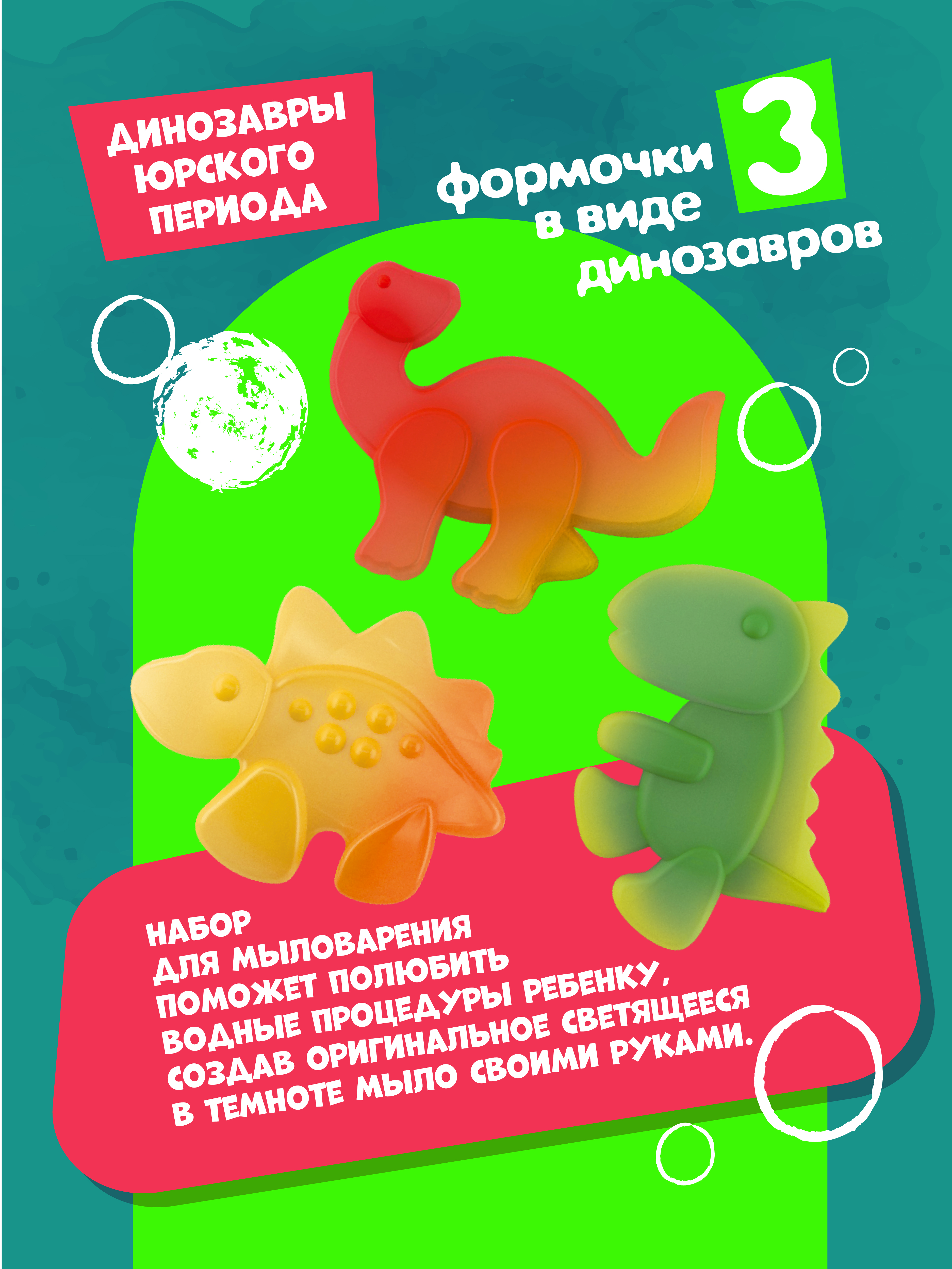 Набор Attivio Динозавры Юрского периода мыло - фото 4