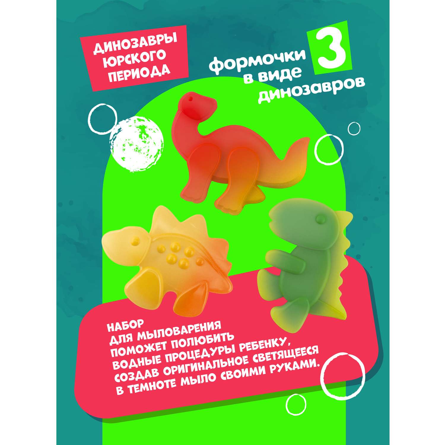 Набор Attivio Динозавры Юрского периода мыло - фото 4