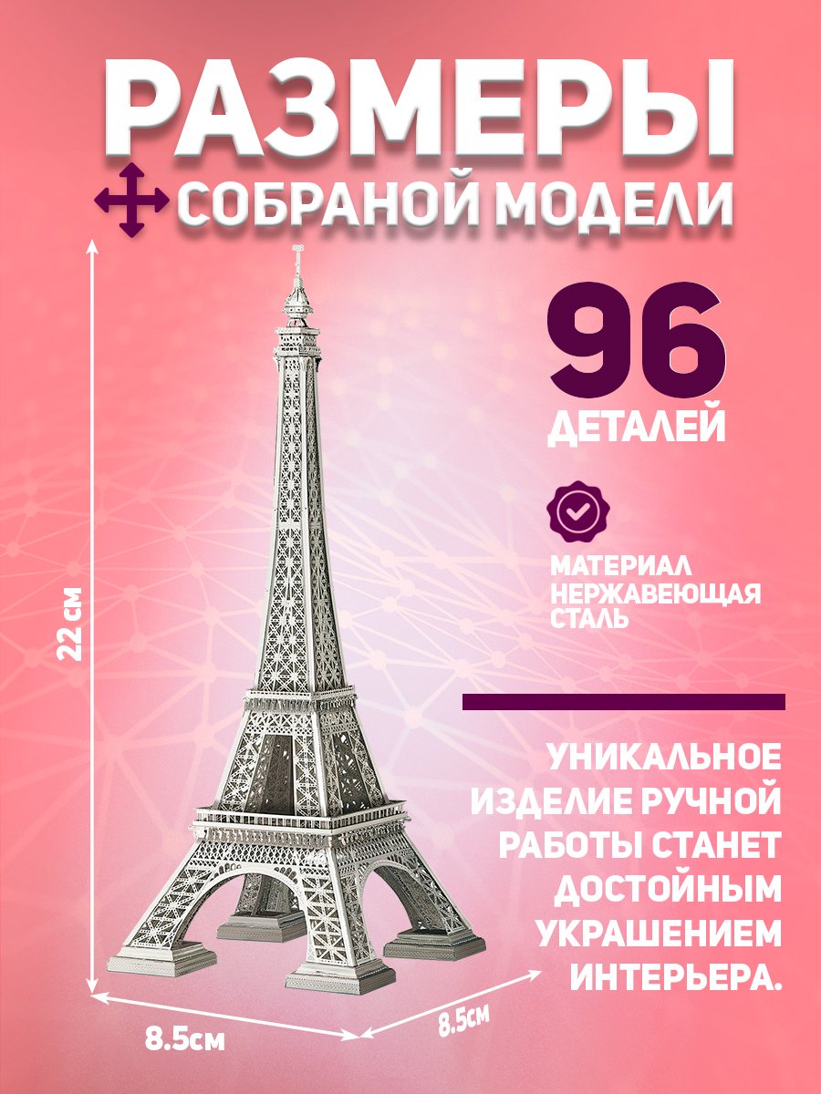 Конструктор piececool EIFFEL TOWER металлический - фото 3