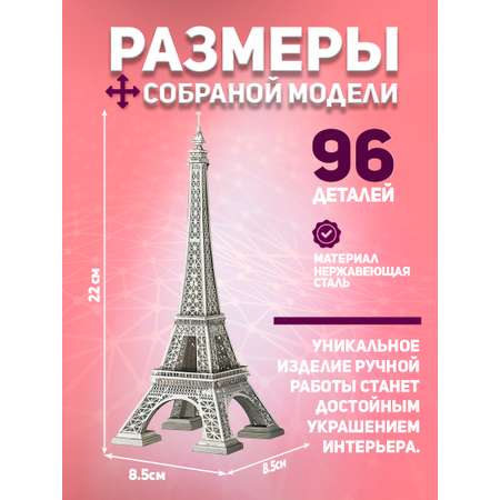 Конструктор piececool EIFFEL TOWER металлический