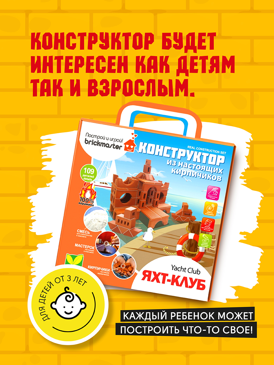 Конструктор ВИСМА Яхт-клуб - фото 6