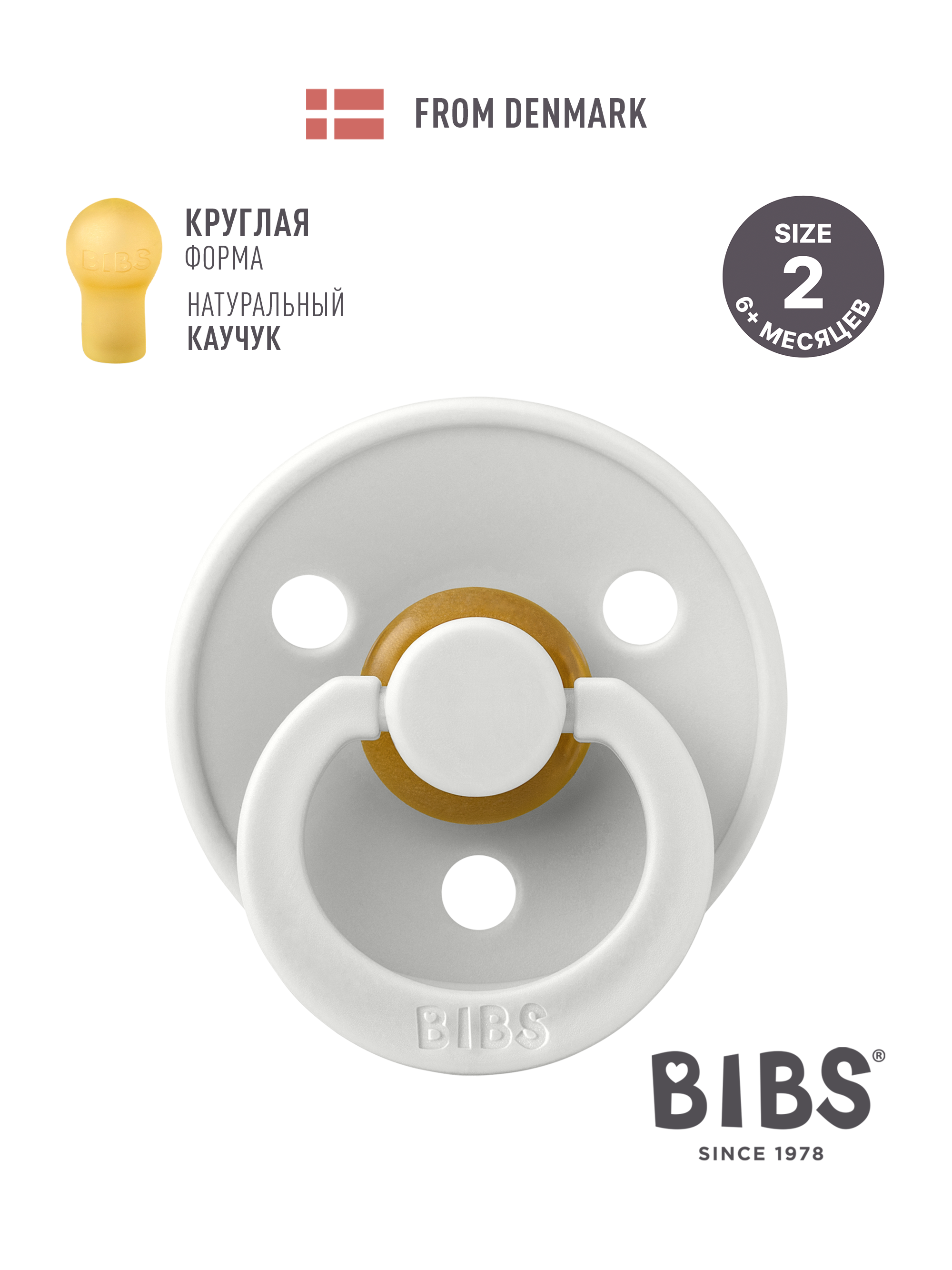 Пустышка BIBS латекс классическая от 6 мес. - фото 1