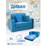 Мини-диван Кипрей Комби