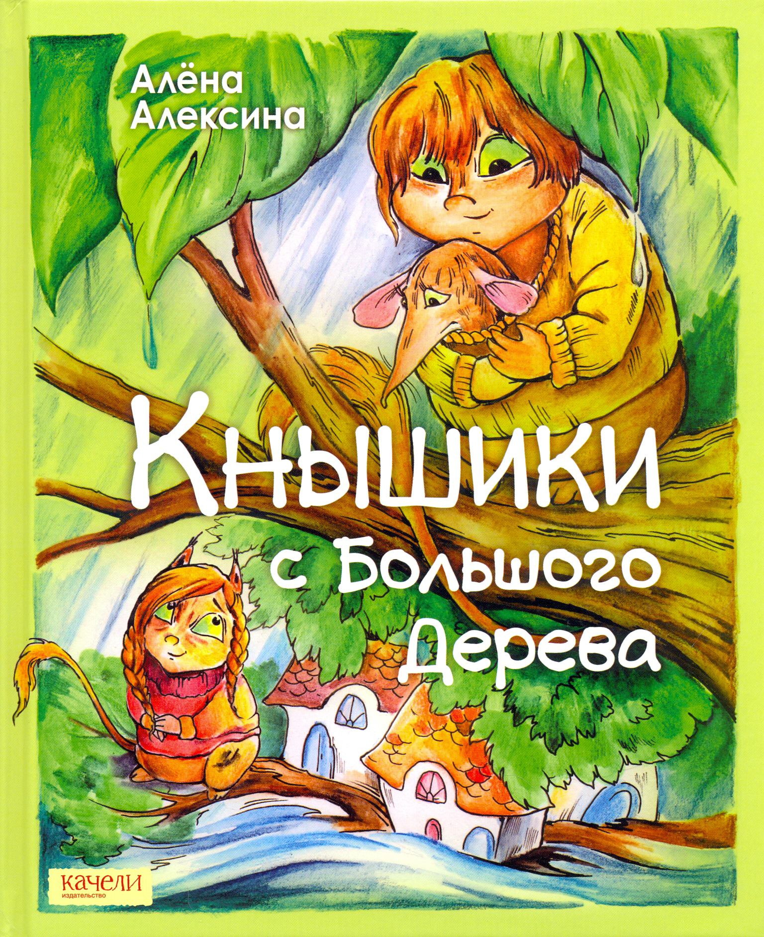 Книга Качели Кнышики с большого дерева - фото 1