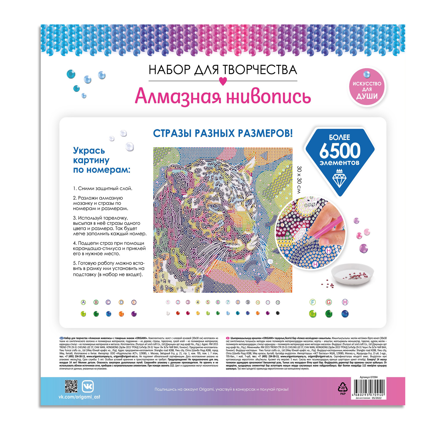 Алмазная мозаика ORIGAMI Леопард - фото 2