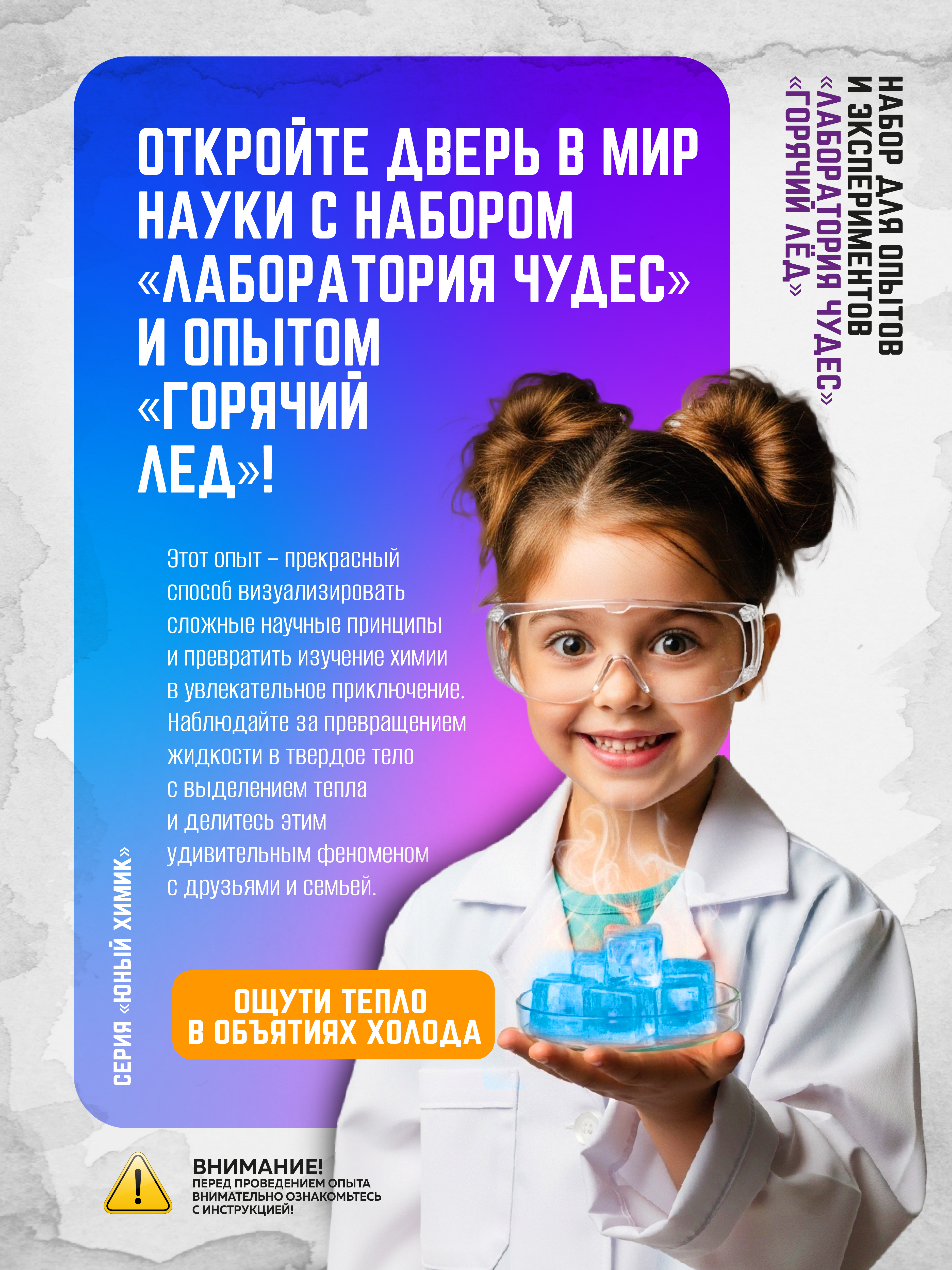 Набор для опытов ВИСМА Горячий лёд - фото 2