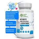 Метабиотик для кишечника Green Leaf Formula ферменты для пищеварения L-карнитин для сжигания жира для иммунитета