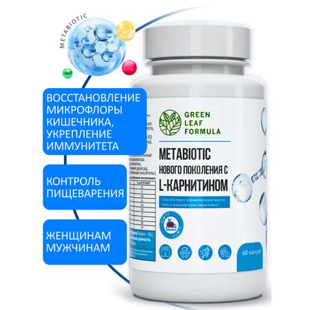 Метабиотик для кишечника Green Leaf Formula ферменты для пищеварения L-карнитин для сжигания жира для иммунитета