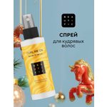 Спрей BEAUTIFIC Curl Me On для кудрявых волос и вьющихся с кератином 150мл