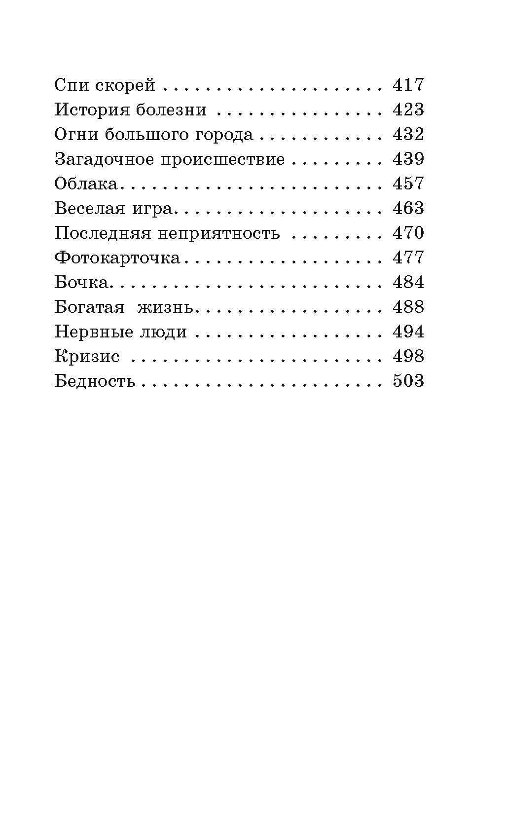 Книги АСТ Зощенко Рассказы детям - фото 7