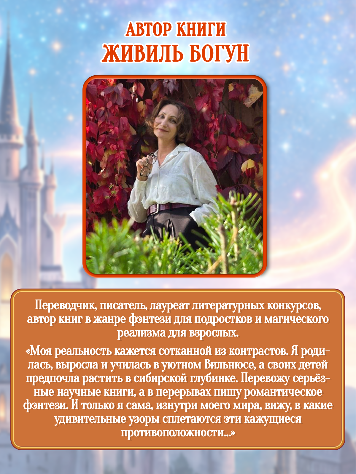Книга Проф-Пресс фэнтези для подростков Звёздам вопреки - фото 7