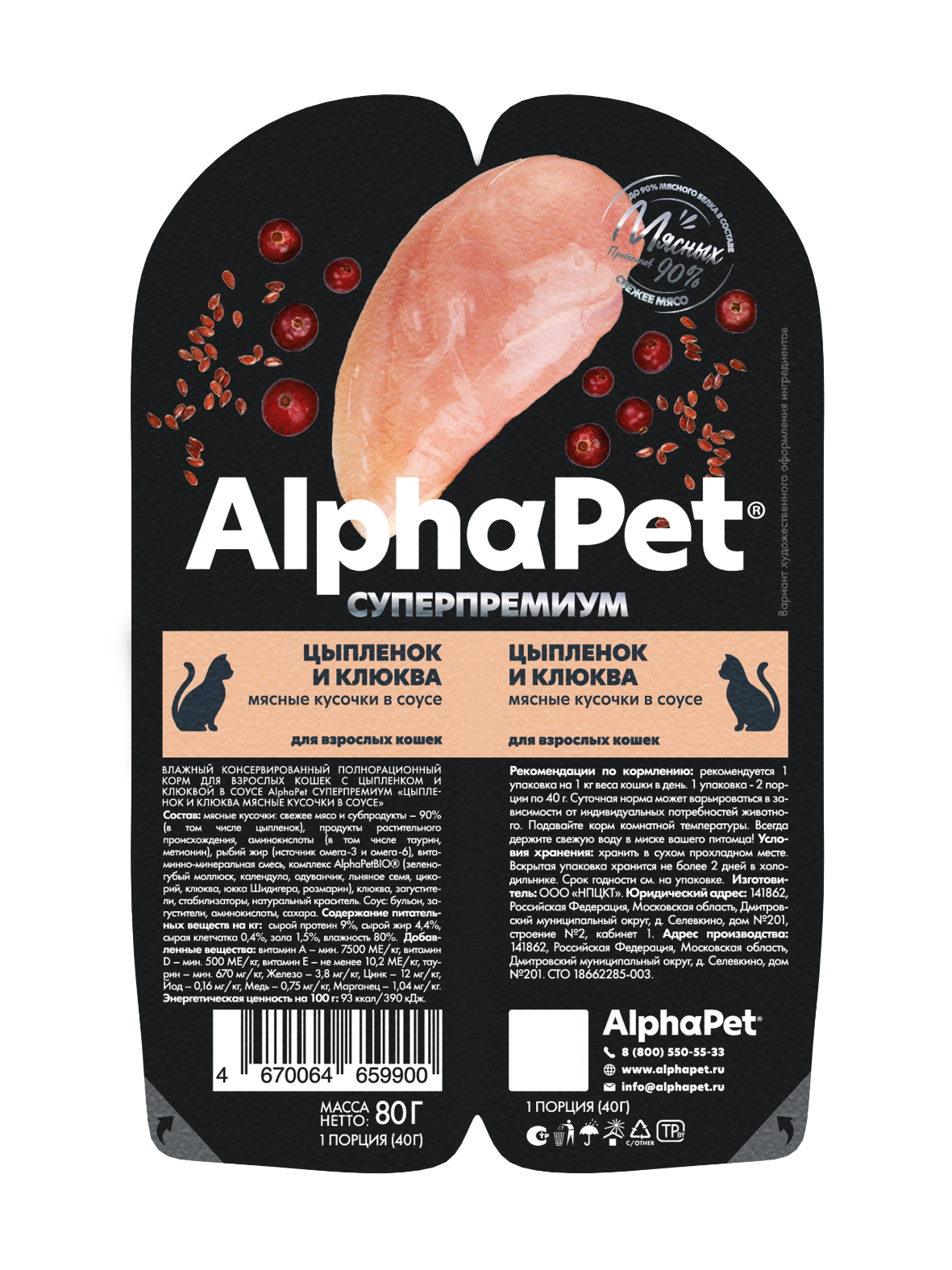 Влажный корм для кошек AlphaPet с цыпленком и клюквой 80г - фото 1