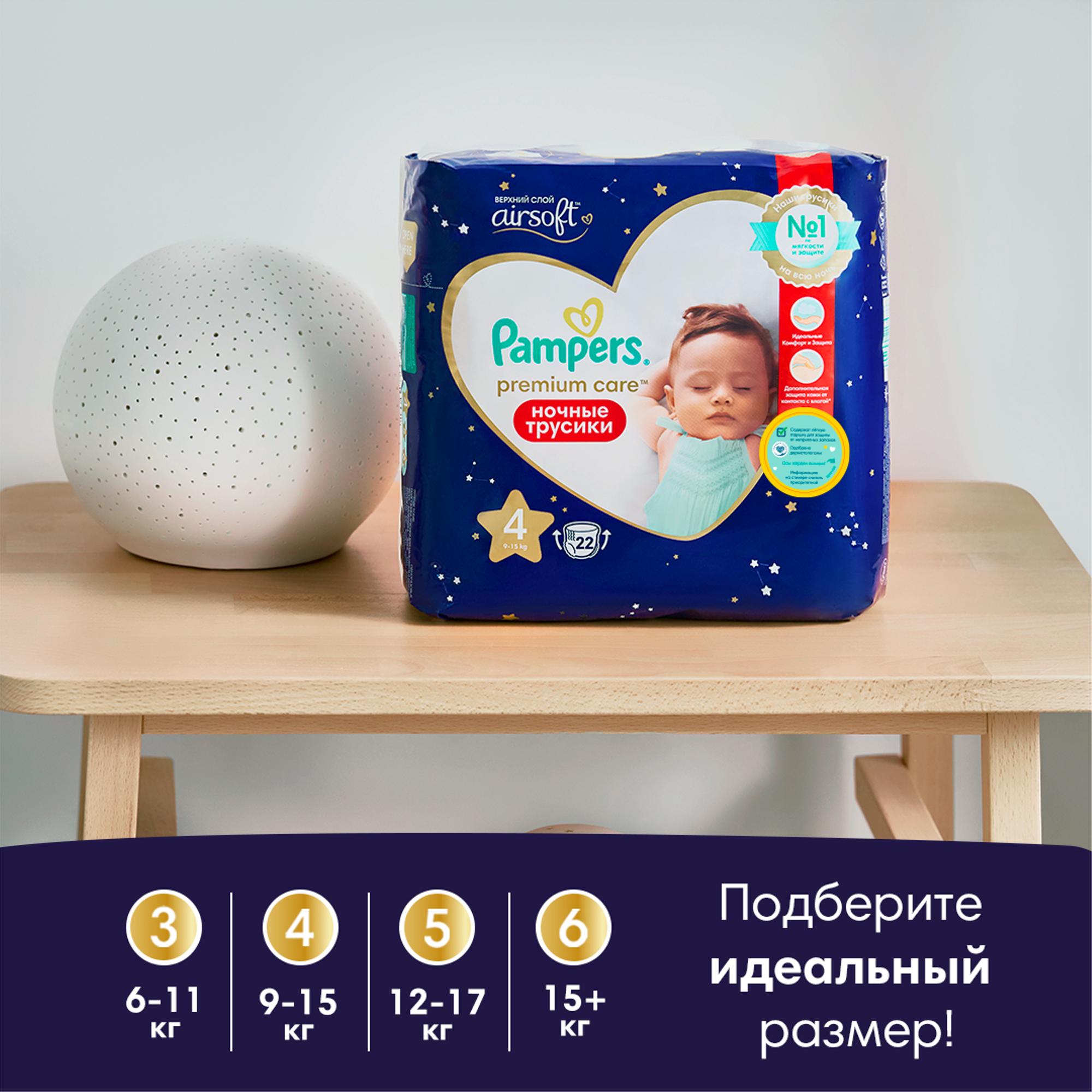 Трусики Pampers Premium Care ночные 3 (6-11 кг) 28 шт. - фото 9