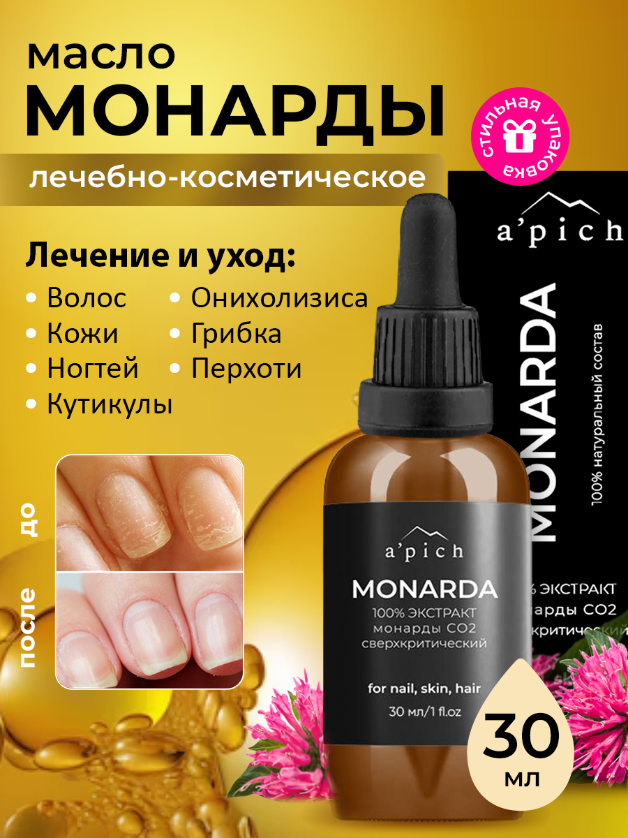 Масло монарды Apich экстракт С02 30 мл сверхкритический - фото 1