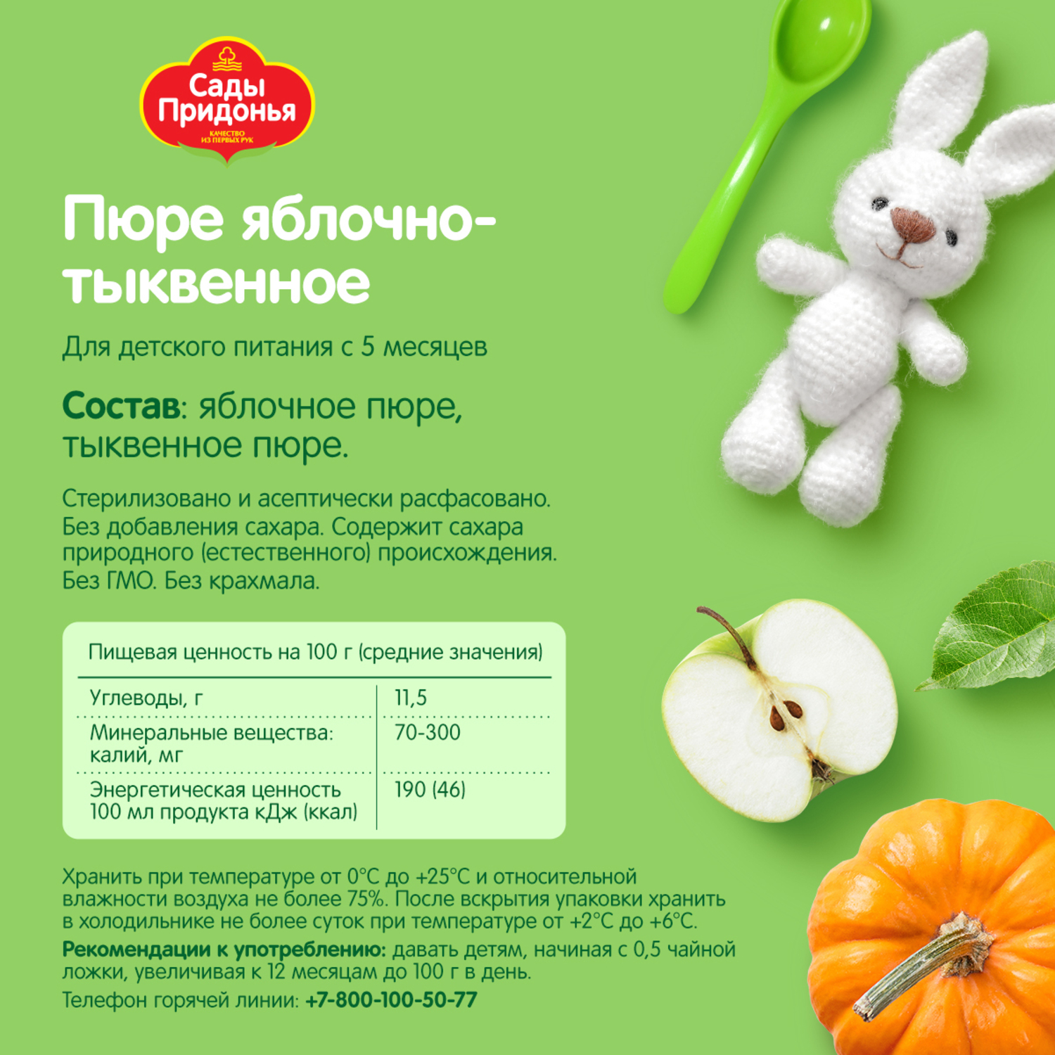 Пюре Сады Придонья Яблоко-тыква с 5 мес 125 г - фото 3