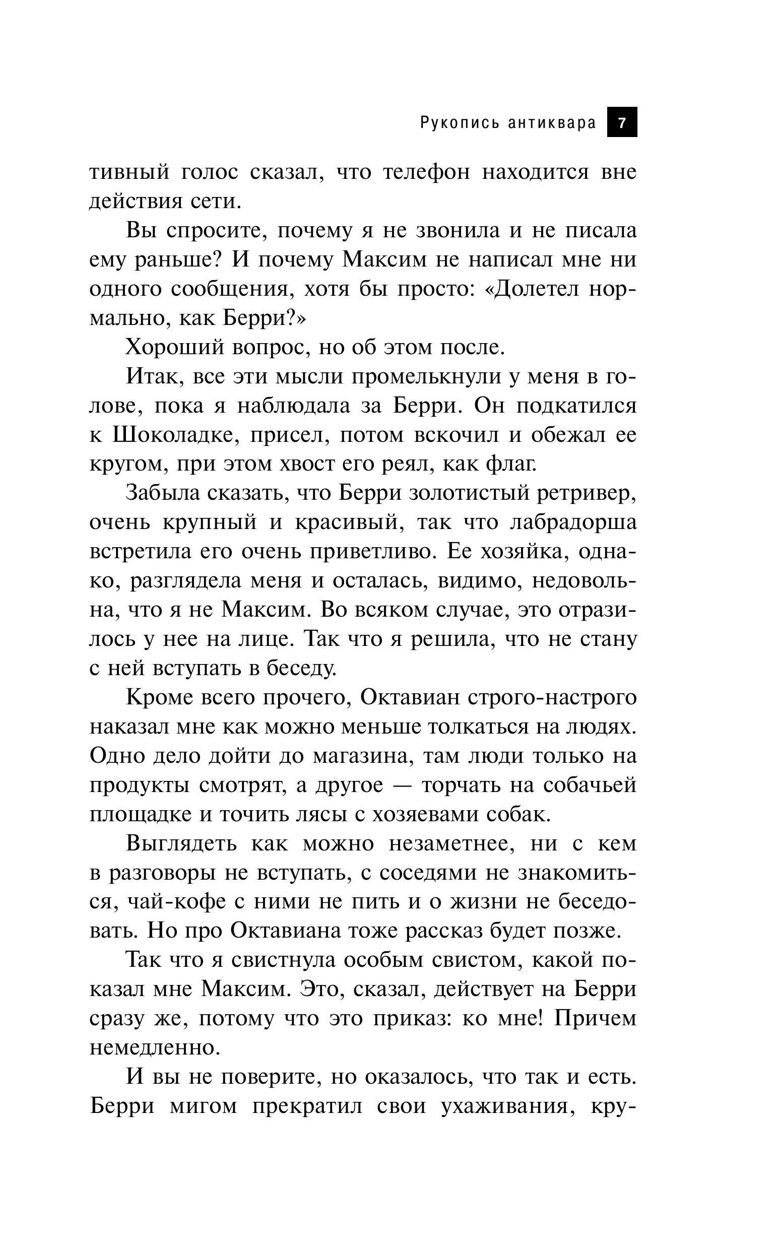 Книга Эксмо Рукопись антиквара - фото 4