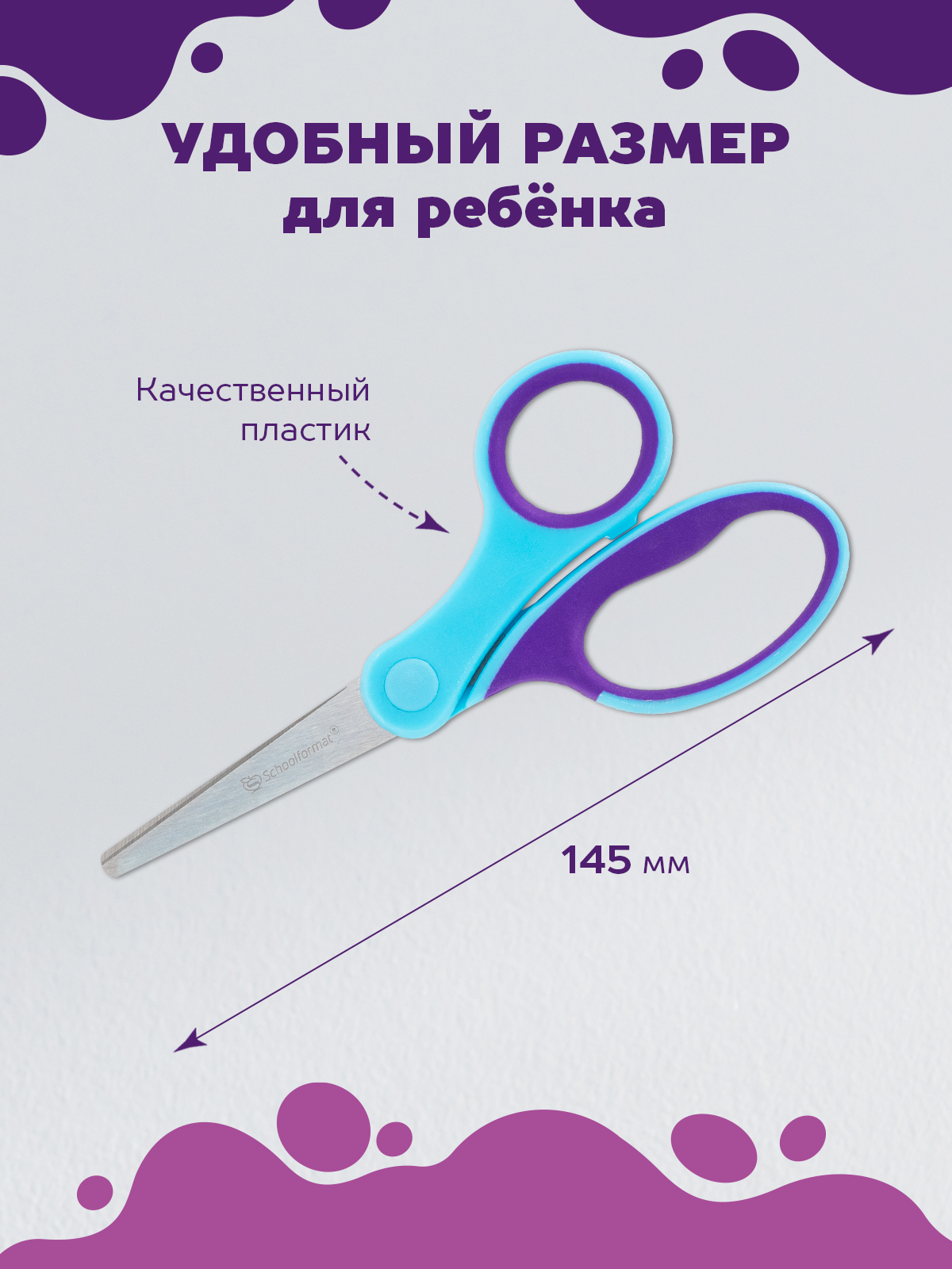 Ножницы канцелярские SCHOOLFORMAT - фото 2