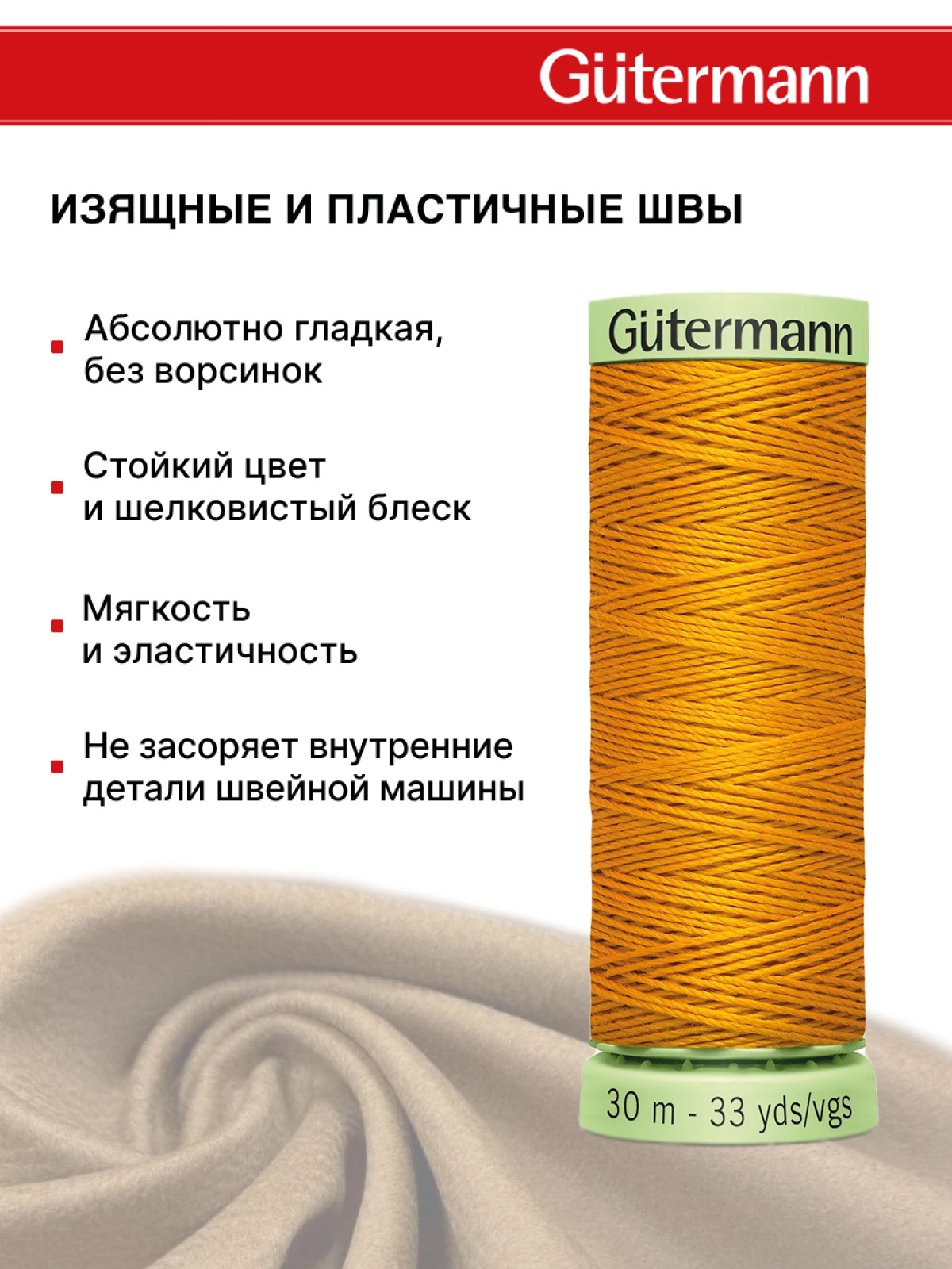 Нитки для шитья и отстрочки Top Stitch Guttermann 30/30м цвет 362 - фото 4