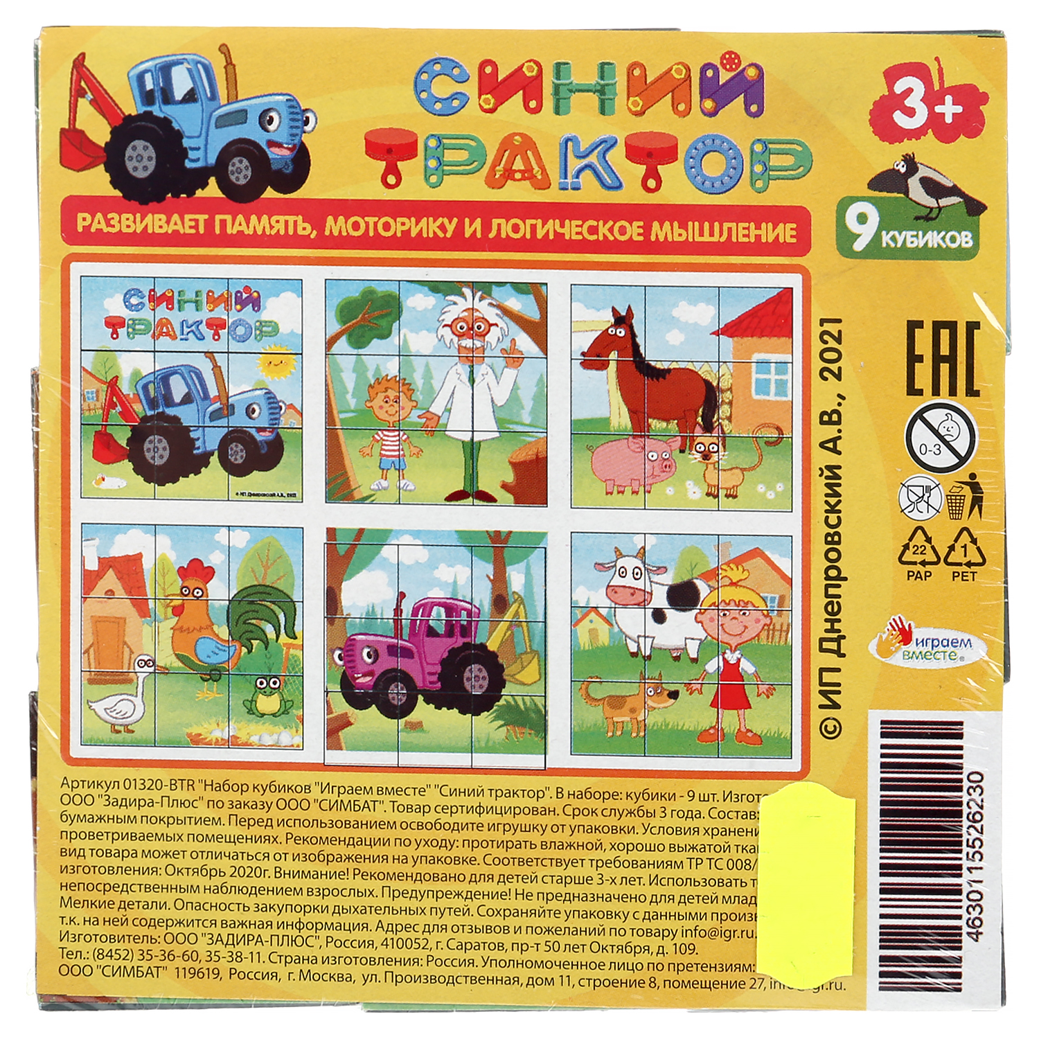 Игрушка Играем вместе кубики - фото 5