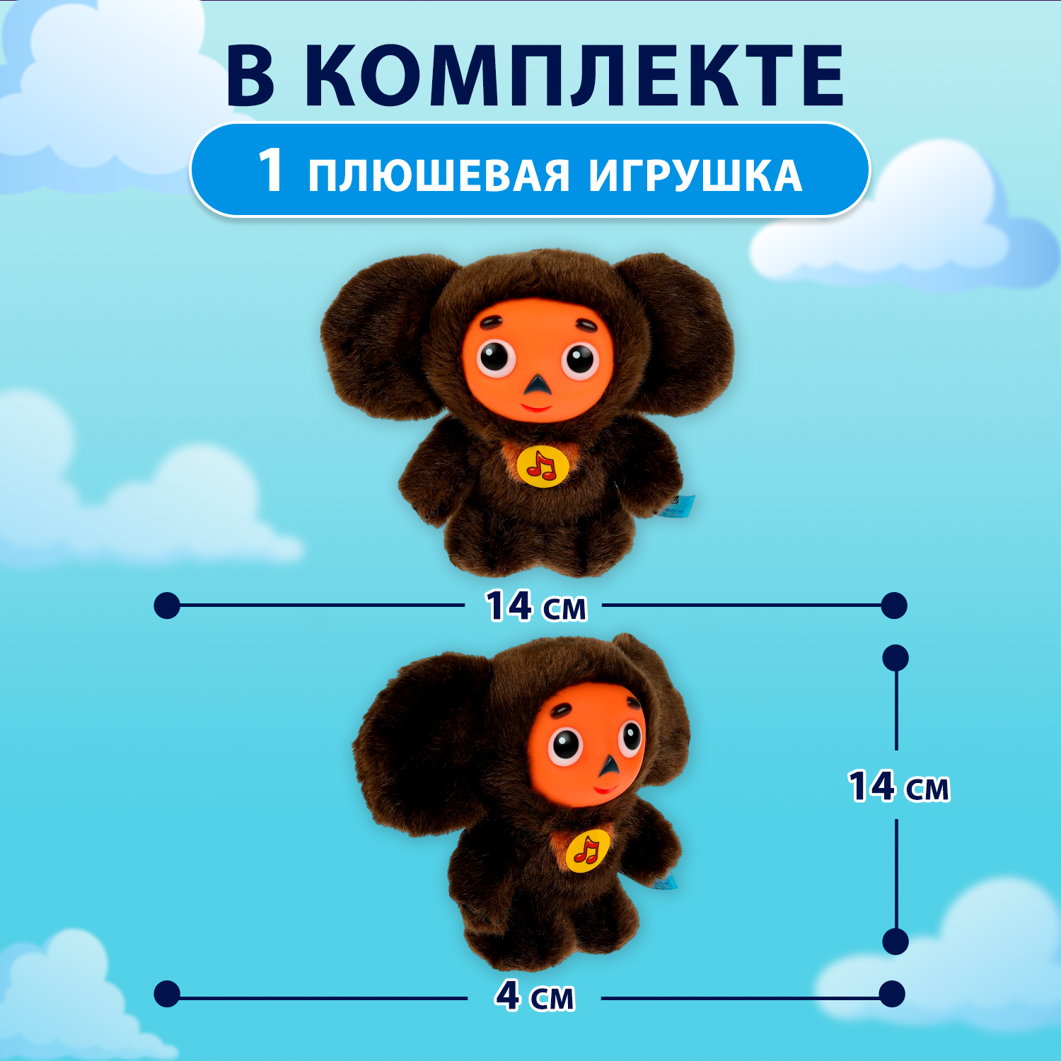 Мягкая игрушка Мульти Пульти Чебурашка - фото 2
