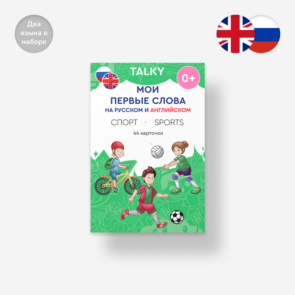 Умные карточки TALKY LUMICUBE Набор на русском и английском языках Спорт/Sports 44 шт. - фото 1