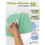 Обложка Ремарка 34.5 x 21 см 50 шт.