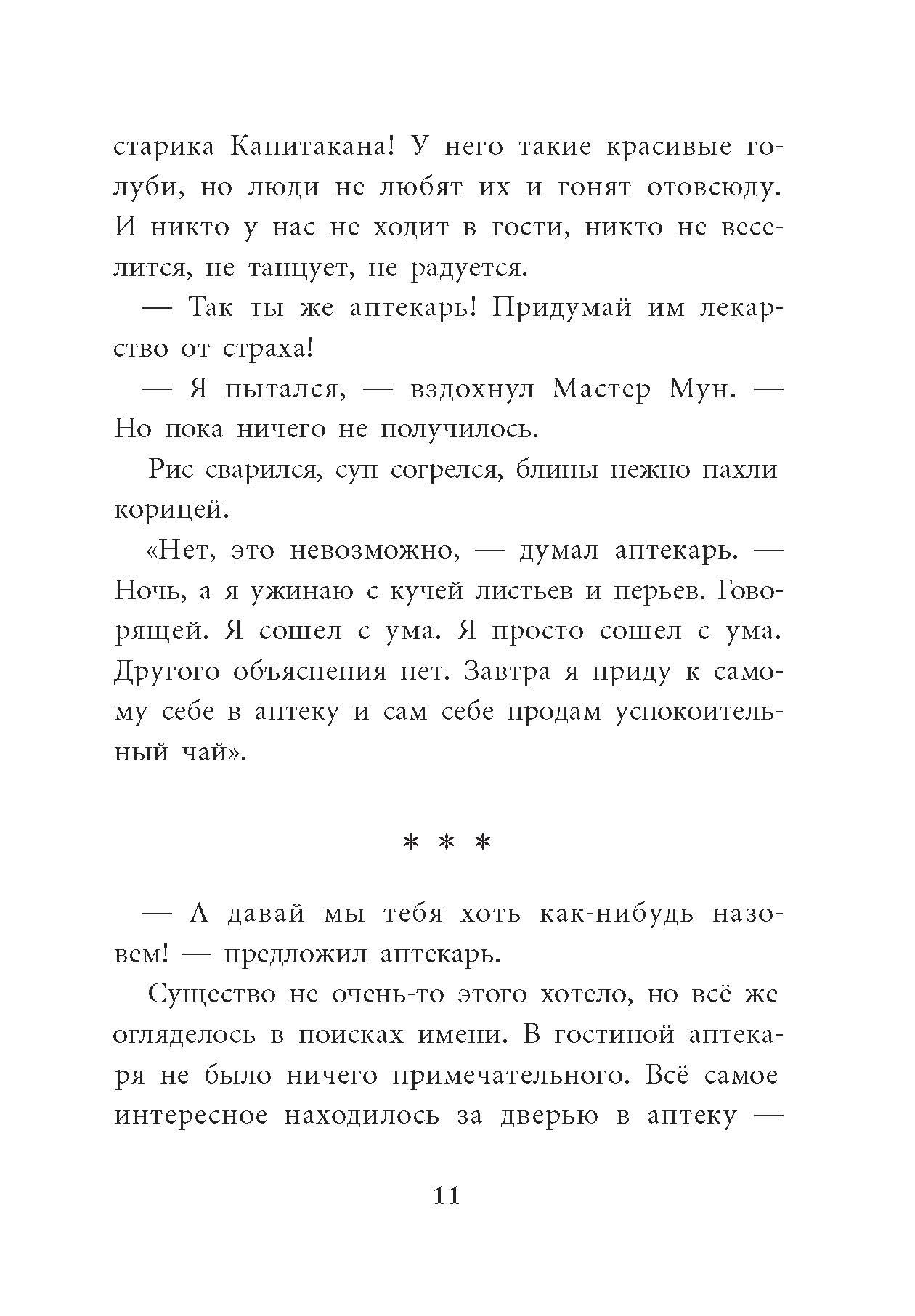 Книга Пять четвертей Держиоблако - фото 3