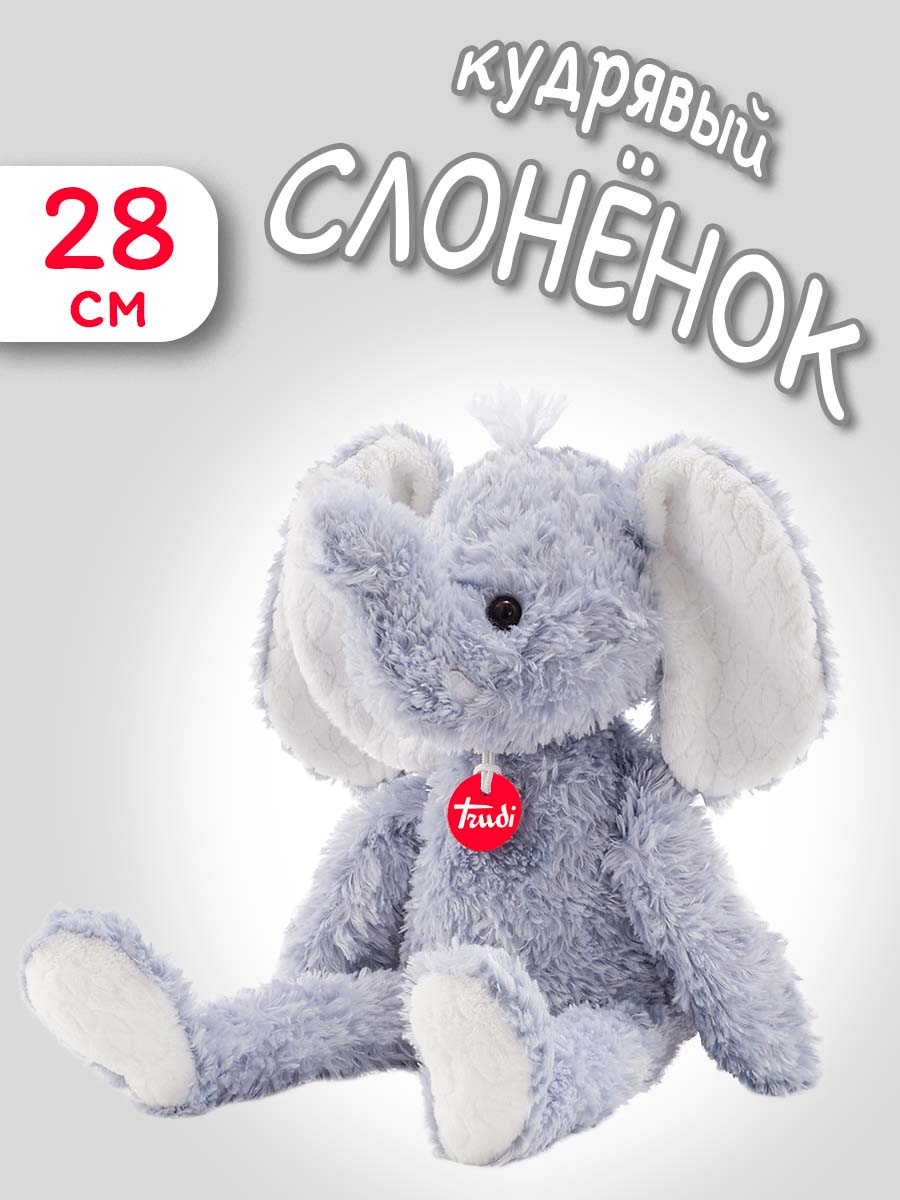 Мягкая игрушка Trudi Кудрявый Слон 28см - фото 1