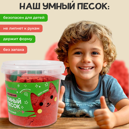 Кинетический песок bonbela 1.5 кг (розовый)