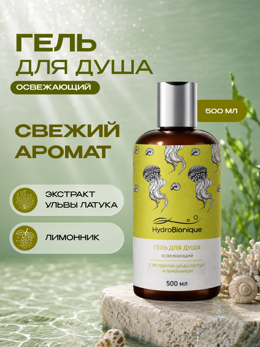 Гель для душа HydroBionique by Doctor Ocean 500 мл - фото 1