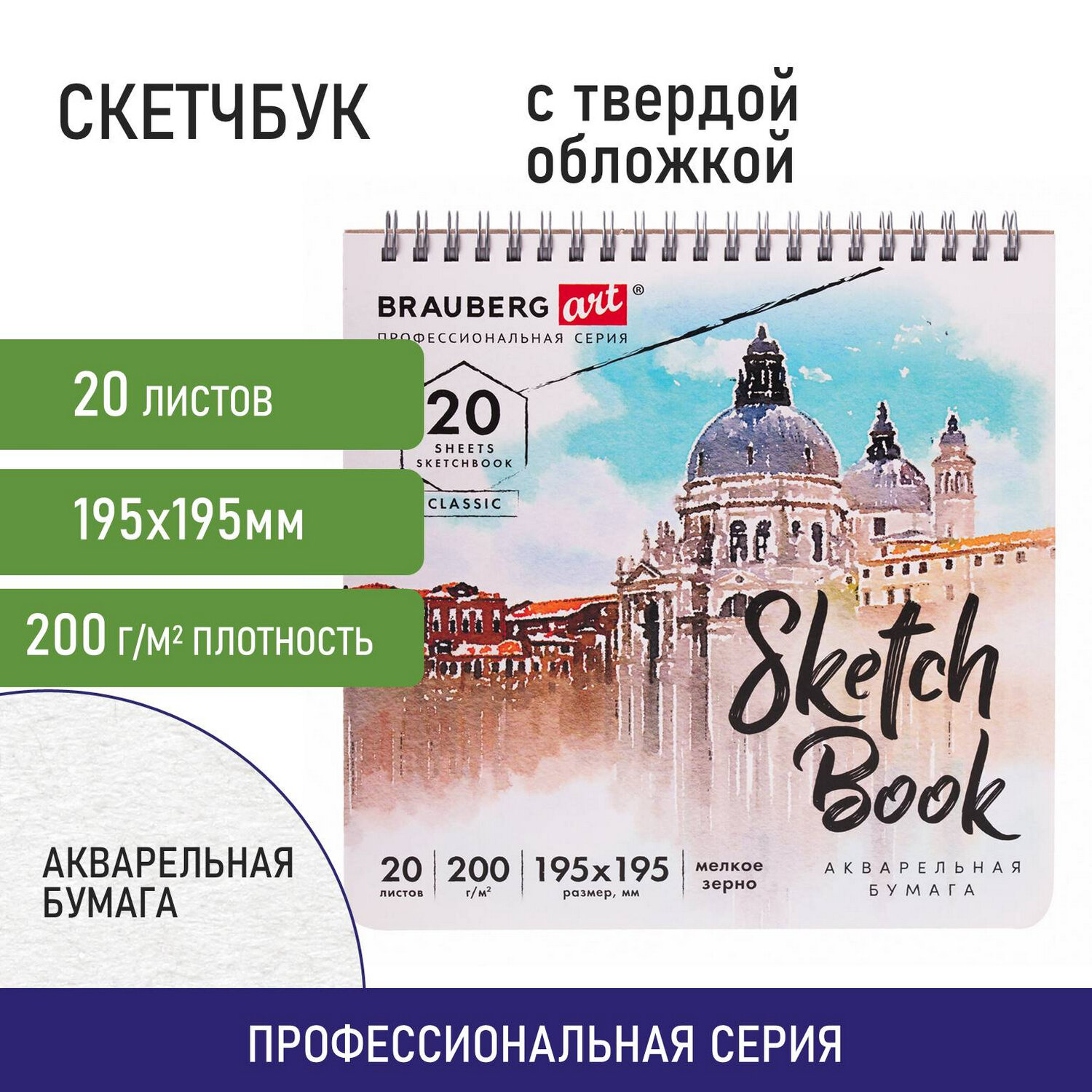 Блокнот-скетчбук Brauberg с акварельными страницами для рисования эскизов 200 г/м2 - фото 3
