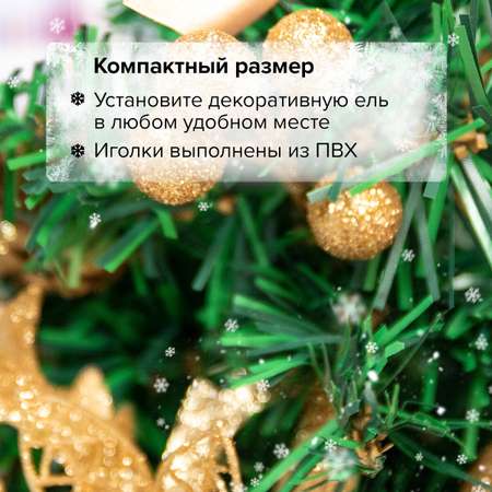 Новогодняя елка Золотая сказка искусственная настольная пушистая 30 см украшение кремовое золото