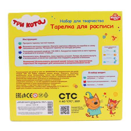 Набор для творчества Multiart Три Кота роспись красками