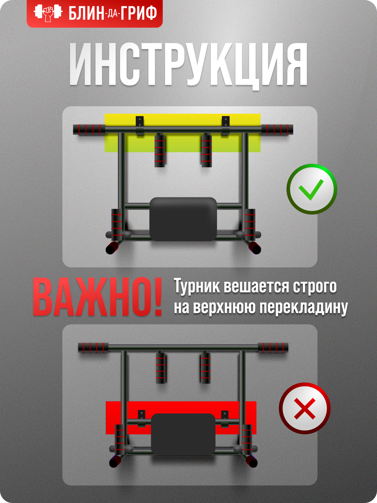 Спортивный турник БлинДаГриф 3в1 - фото 7