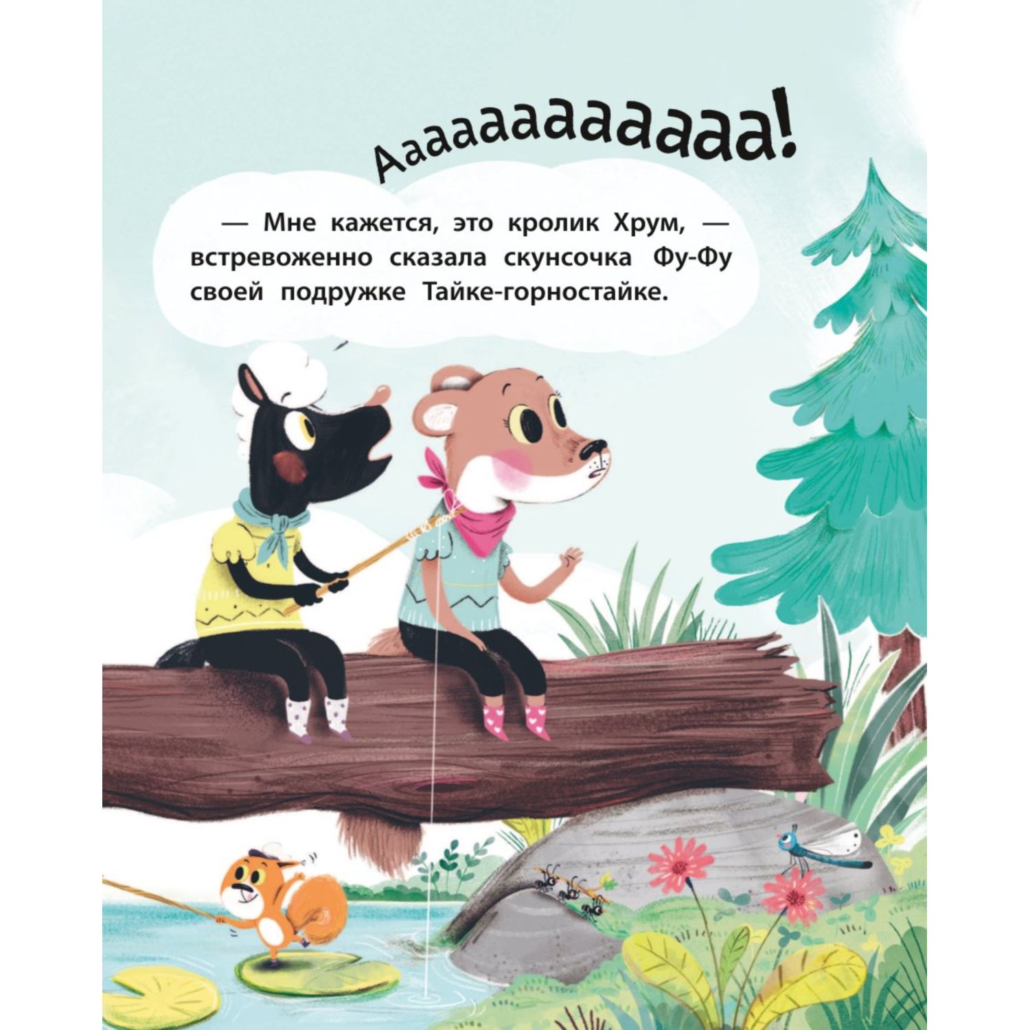 Книга Медвежонок Мик и супердрузья иллюстрации Ламбера - фото 5