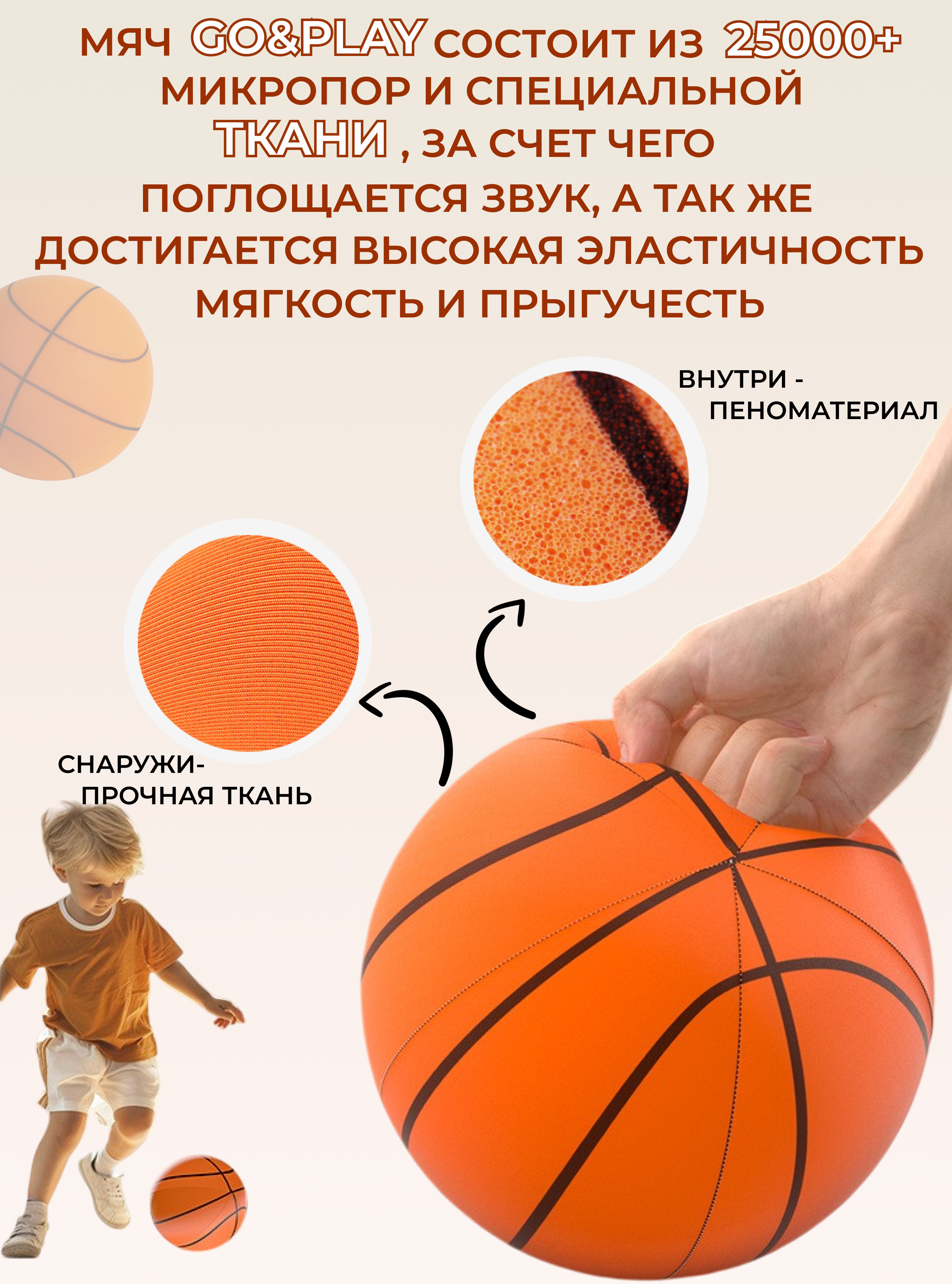 Детский мяч GO PLAY Тихий мяч 5 размер баскетбольный 21 см - фото 4
