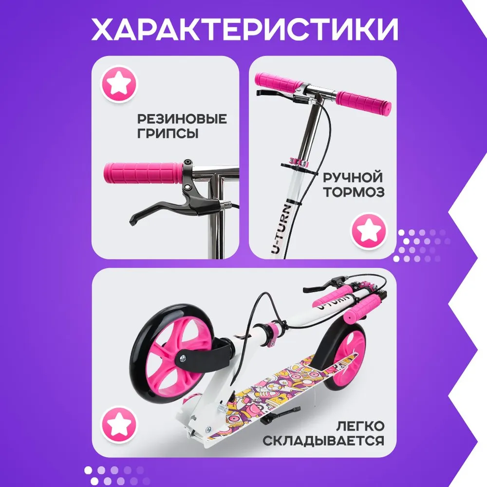 Самокат U-TURN двухколесный - фото 4