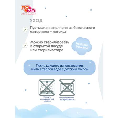 Пустышка Пома латекс классическая от 0 мес. 1 шт.