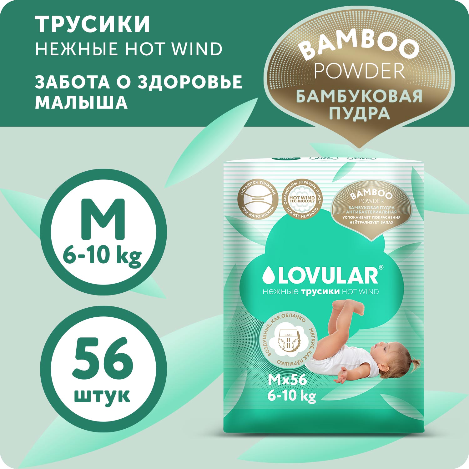 Трусики LOVULAR Hot Wind M 56 шт. - фото 1