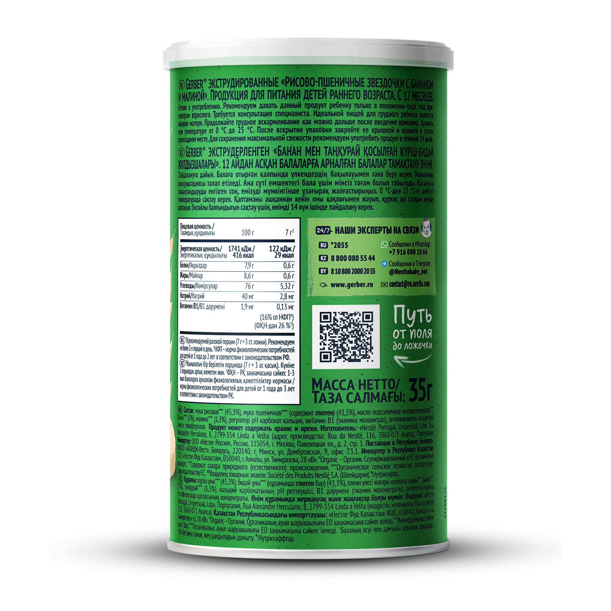 Воздушные снеки Gerber Звёздочки-банан-малина с 12 мес 35 г - фото 12