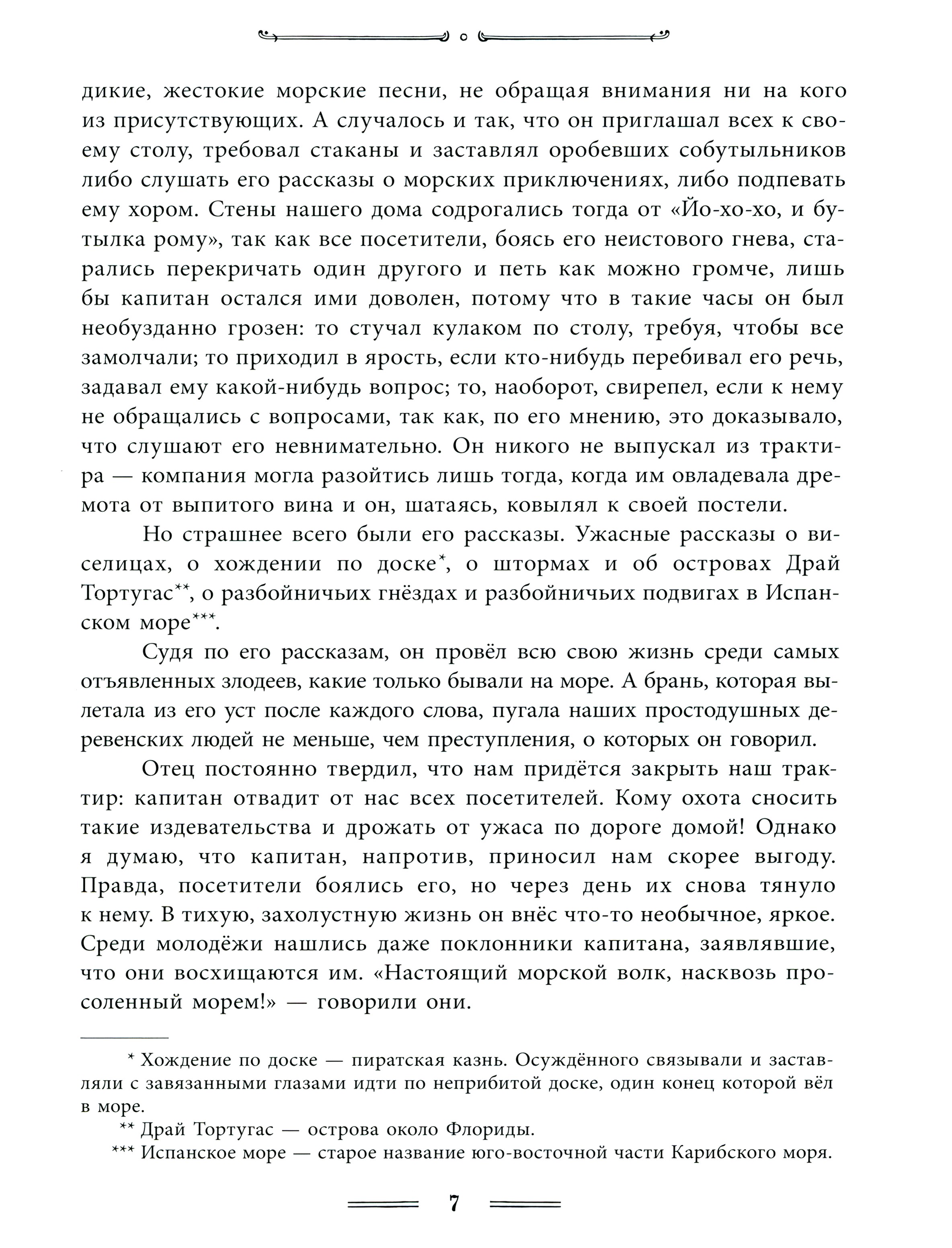 Книга Лабиринт Остров Сокровищ - фото 9